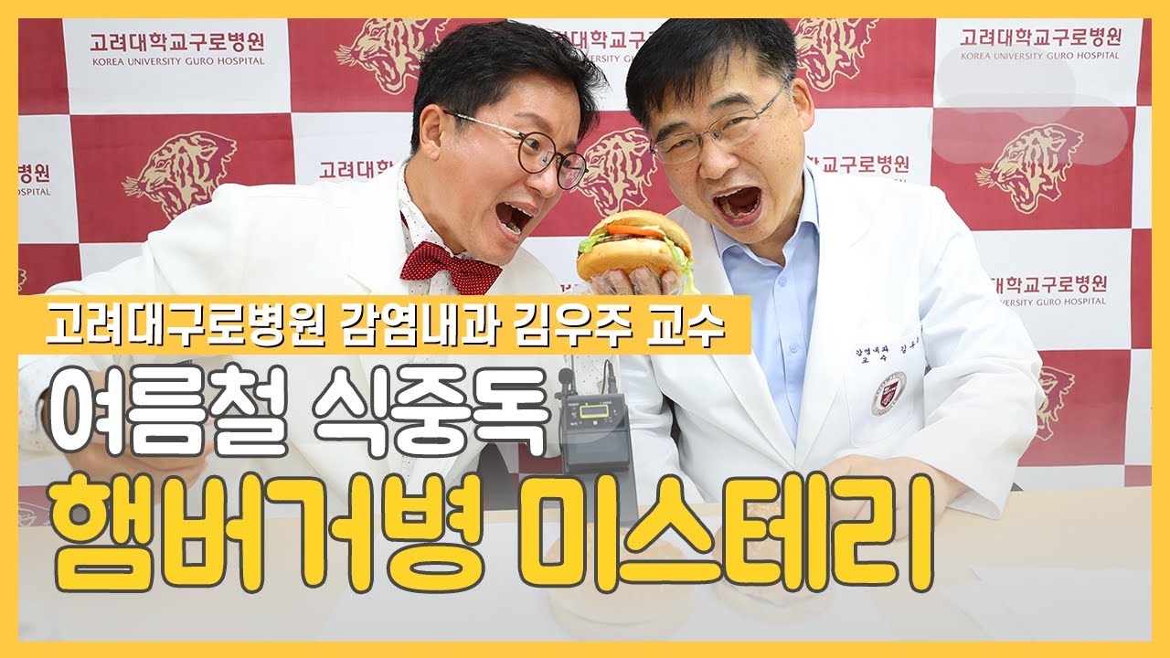 [LIVE] 여름철 식중독과 햄버거병 미스테리! with 동아일보 이진한 기자