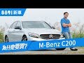 M-Benz C200 人生第一台豪華房車該選這台嗎?  |  賓士 | 8891新車