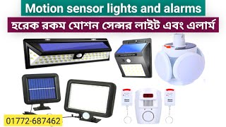 হরেক রকম মোশন সেন্সর লাইট এবং এলার্ম এর দাম | Motion sensor lights and alarms price in bangladesh