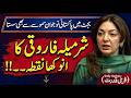 Sharmila Faruqui Strange Budget Remark Even Cheaper Than A Samosa Shocks Everyone 🚨😱