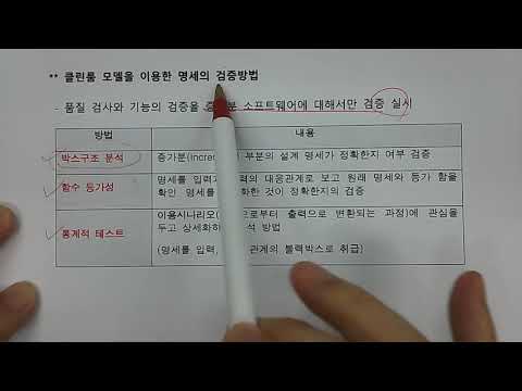 기술사 소프트웨어공학 클린룸모델 