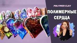 Радужные сердечки из сорной пластики. Брелоки своими руками