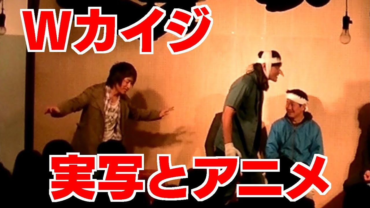 ライブ映像 W ダブル カイジ Youtube ライブ映像 W ダブル カイジ Youtube