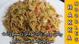 Hakka noodles recipe in hindi||Hakka noodles banane ka tarika||Healthy dinner recipe