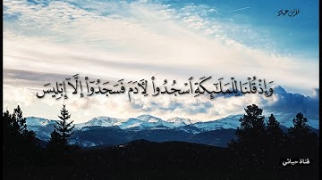 وإذ قلنا للملائكة اسجدوا لآدم فسجدوا إلا إبليس كان من الجن من سوره الكهف فارس عباد