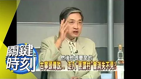 古宁头之役 国共敌我不分肉搏歼灭战！2007年 第0100集 2200 关键时刻 - 天天要闻