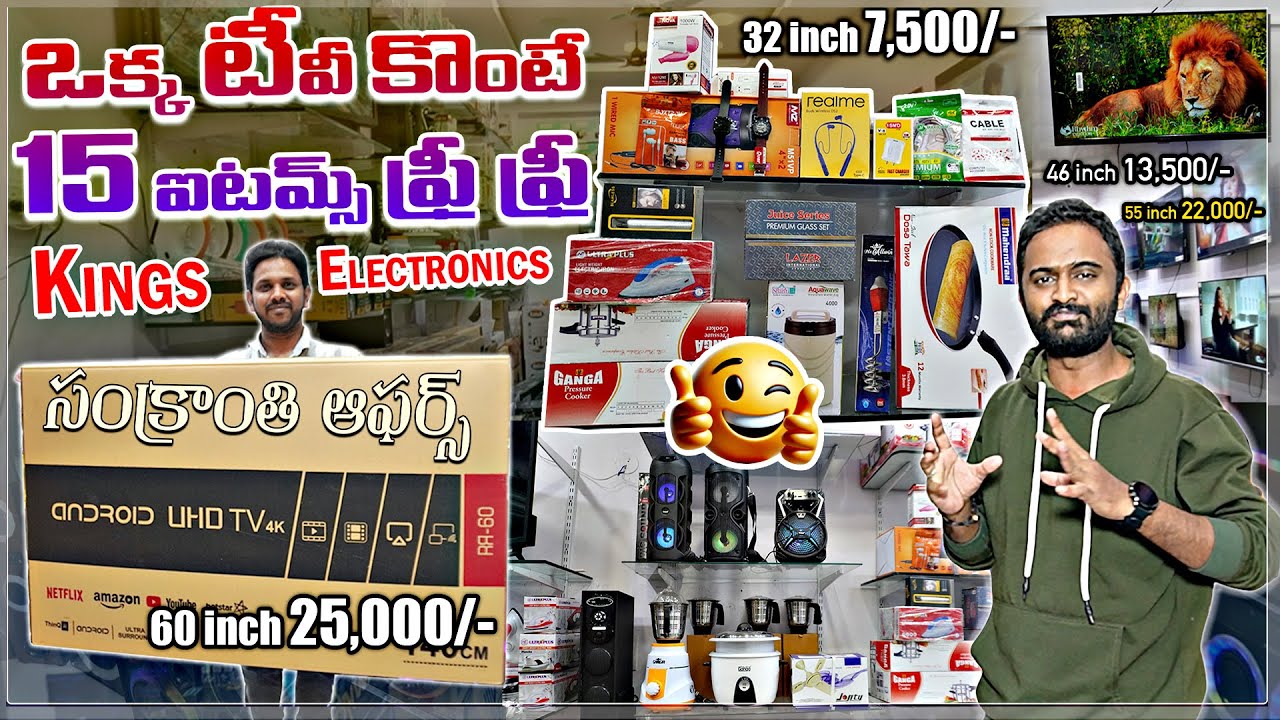 ఒక్క టీవీ కొంటే 15 ఐటమ్స్ ఫ్రీ ఫ్రీ సంక్రాంతి ఆఫర్స్ || Kings Electronics 