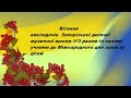 1 червня Міжнародний день захисту дітей.