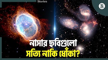 বাস্তব হলেও যে কারণে নাসার ছবিগুলো অবিশ্বাস্য | Nasa | Space Photos | The Business Standard