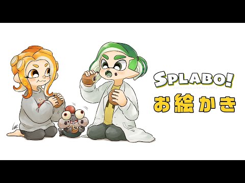 【生放送】SPLABO! の新しい動画イラストを描こう！ 