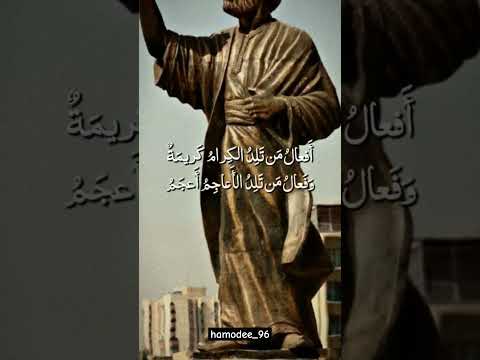 المتنبي ذو العقل ي شقى في النعيم بعقله و اخو الجهالة في الشقاوة ينعم افعال من تلد الكرام المتنبي