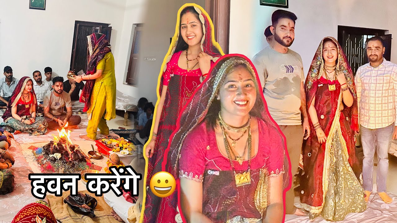 धार्मिक कार्य परिवार को एकजुट करते है 🤝 | शेखावाटी जाटणी♥️ | Babli Jhuriya Vlog