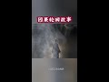 #民间故事