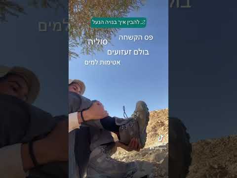 וִידֵאוֹ: איך לבחור ולהתכונן לטיול רגלי