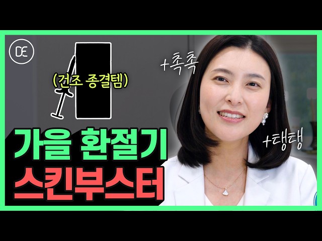 가을 환절기 피부 고민 이제 끝! | 피부 보습 끝판왕 스킨바이브 직접 받아봄!!