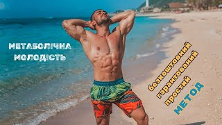 Універсальний Показник Здоров'я | Тест Купера і VO2max