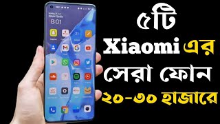 Xiaomi Best Smartphone Under 20000 to 30000 Taka in 2023।Xiaomi All Phone Price in Bangladesh 2023।