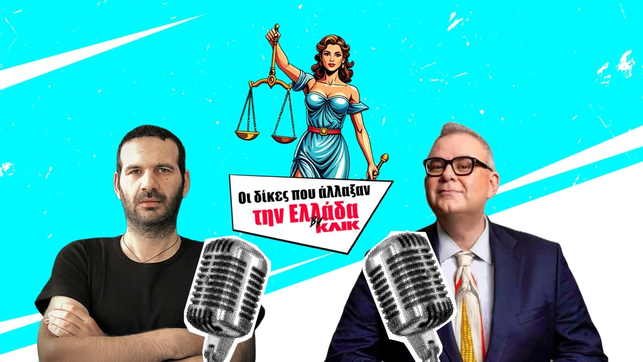 Οι δίκες που άλλαξαν την Ελλάδα: Ο Βασίλης Σωτηρόπουλος αναλύει τη Δίκη των 6