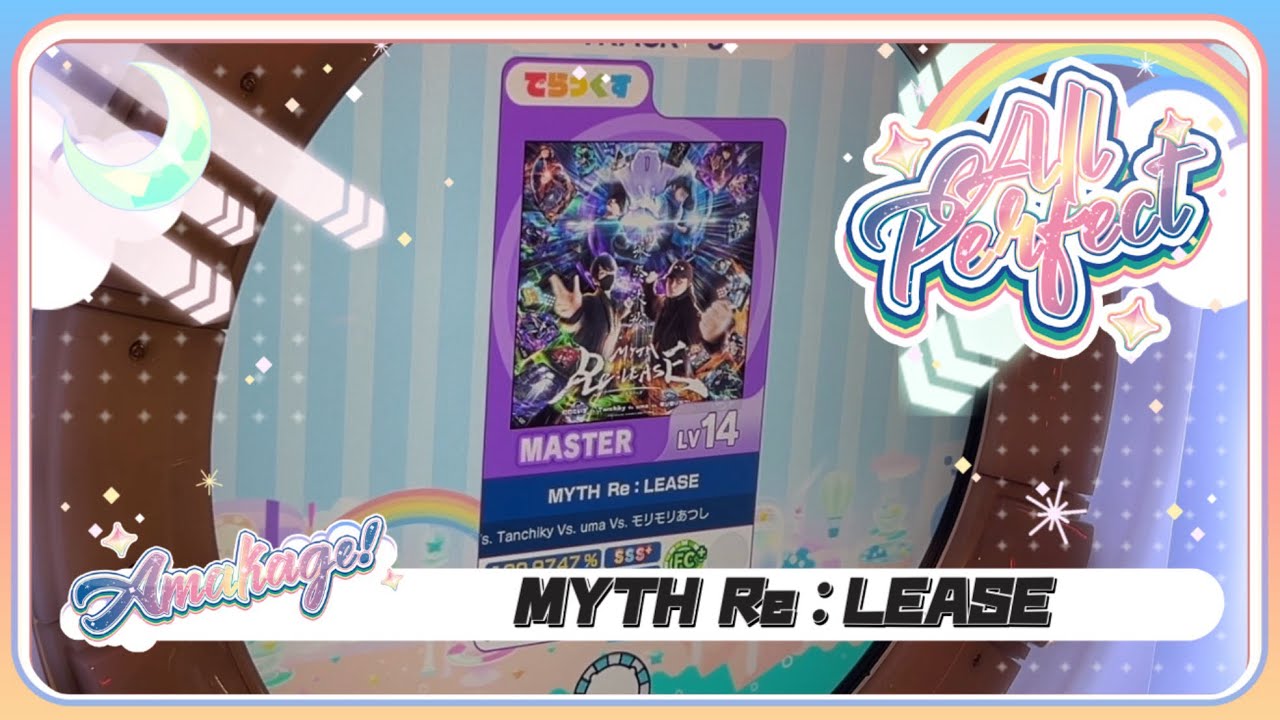 【maimaiでらっくす】MYTH Re：LEASE でらっくす譜面 MASTER ALL PERFECT 【直撮り】
