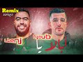 ريمكس البنج X أيوب عنباوي أبالا يا بالي إيقاعات مغربية حماسية Remix By 1 Million Video