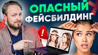 Как НЕ испортить лицо в домашних условиях? Вся правда про фейсбилдинг (гимнастика для лица)