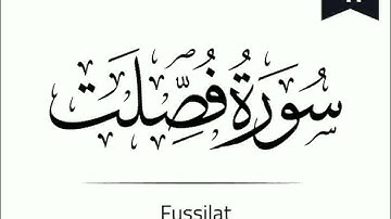 Surah Fussilat - 041 (Explained in Detail) سورة فصلت