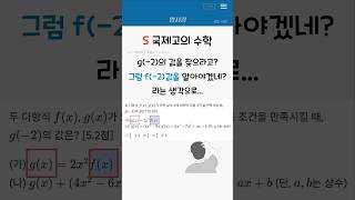S 국제고 수학시험(모고변형 중간고사)