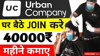 Best Jobs After 12th | Urban Company Joining Process | Urban Company | Part Time Job | Tech In Hindi