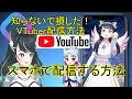 ゼロから始める配信 アバターでYouTube配信する方法【REALITYアプリ】