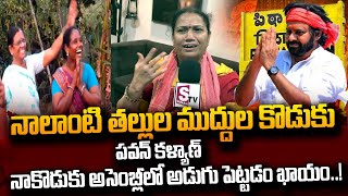 అసెంబ్లీలో అడుగు పెట్టడం ఖాయం.. | Pithapuram Lady Fan Great Words About Pawan Kalyan | #SumanTVDaily