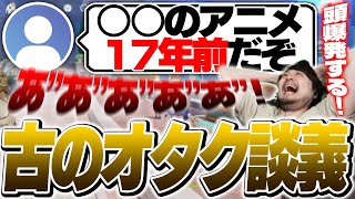 今の高校生にオタク話が通じず発狂してしまうk4sen【原神】