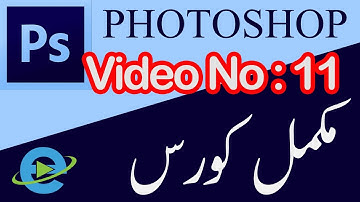 Lesson No 11 Cut Copy Past Basic Photoshop tutorials in URDU and Hindi by emadresa