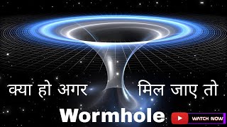 Wormholes: The Einstein-Rosen Bridge to the Universe||हिंदी