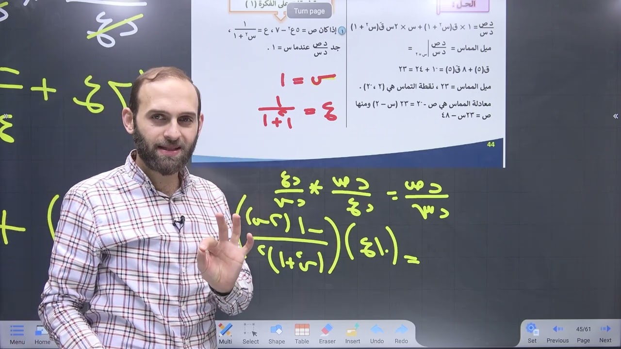 مشتقة قاعدة السلسلة (2) || الفرع العلمي والصناعي || المنهاج الفلسطيني