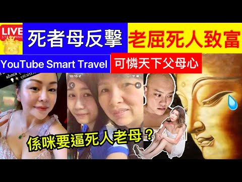 Smart Travel《娱乐八卦》微辣再出事！疑阿晶母親「力數2人無人性」口講幾好朋友！六豪子加蔥｜前特首梁振英女兒梁齊昕疑遭網絡監控‎ 如置身地獄梁振英確認非幻覺