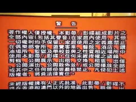 Opening To The Zinsuo Pack Chinese Copy VCD 2 3