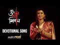 ଓଁ ନମଃ ଶିବାୟ - Omm Namah Shivaya - Jagara Special Shivha Bhajan - Diptirekha - Diptragaa