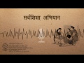 Sarvshiksha Abhiyan / सर्वशिक्षा अभियान