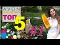 #1. Как правильно подабрать Защиту тела от солнца AVON! ТОП-5 Лучших средств для отдыха