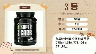 가성비 끝판왕! 운동 부스터  단백질 보충제 솔직 리뷰 (뉴트리코스트/셀루코어/뉴트라바이오)