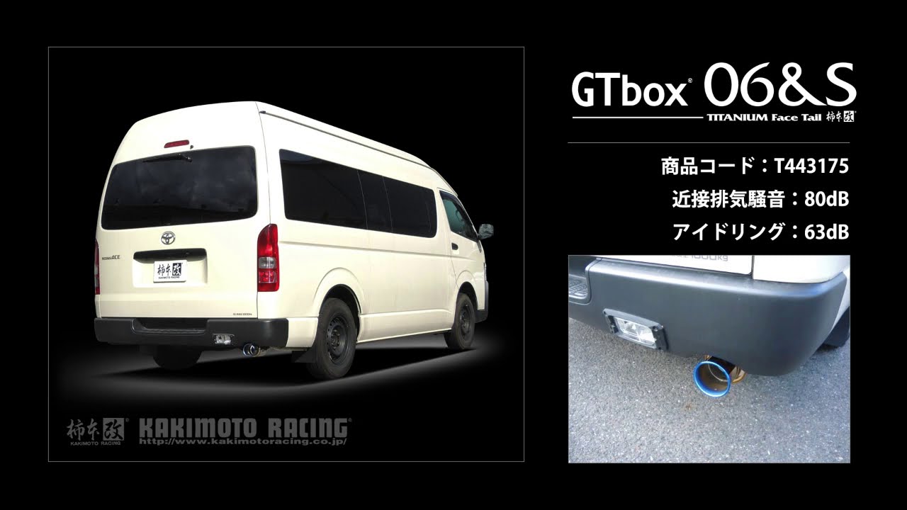 ハイエース レジアスエース スーパーロング Gdh226k 柿本改 マフラー Gtbox 06 S T Youtube