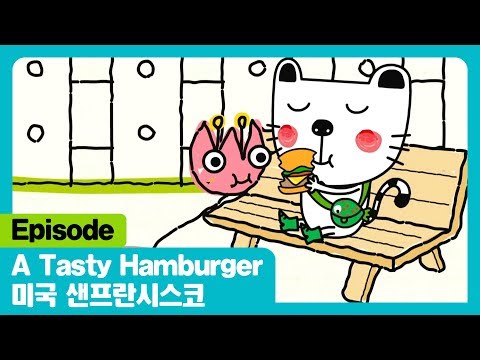 A Tasty Hamburger I 미국 샌프란시스코 I Episode I The Adventures Of Miro 시즌1 8회