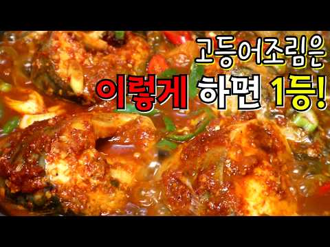 '고등어 조림'에는 요즘 맛있는 우거지 꼭 넣으세요! 기가 막힙니다~
