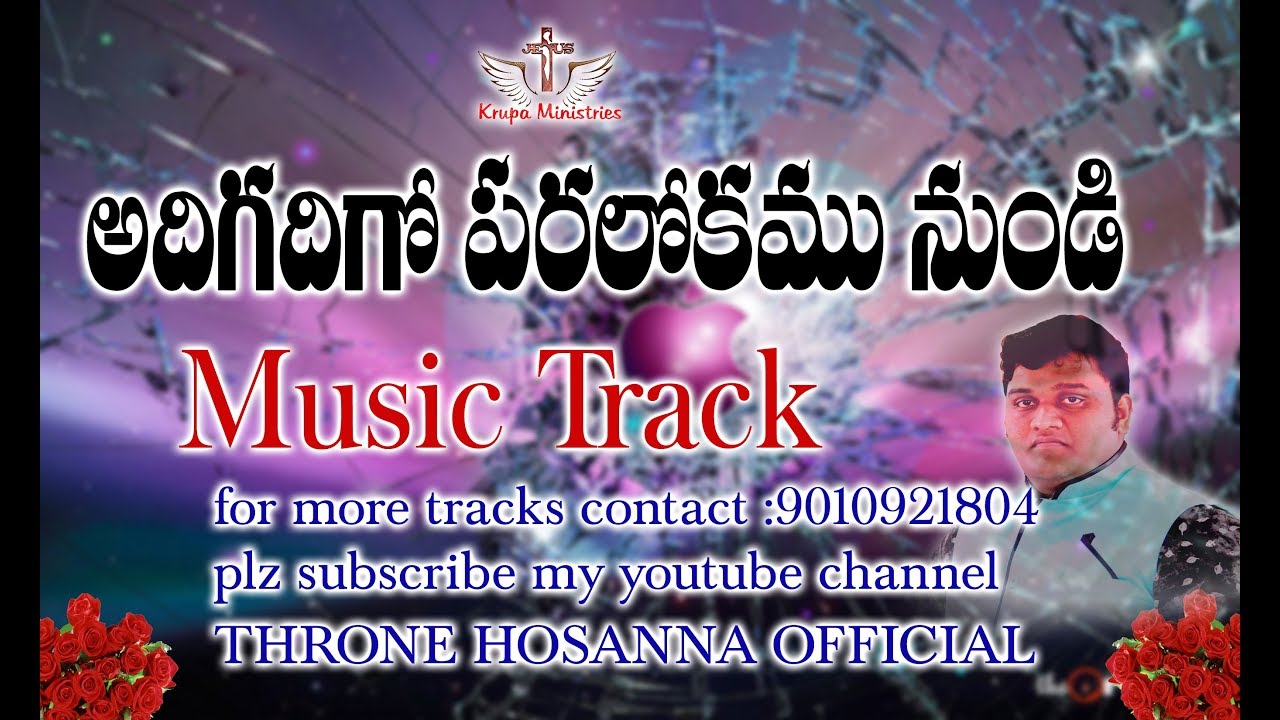 ADIGADIGO PARALOKAPU NUNDI music track hosanna ministris song