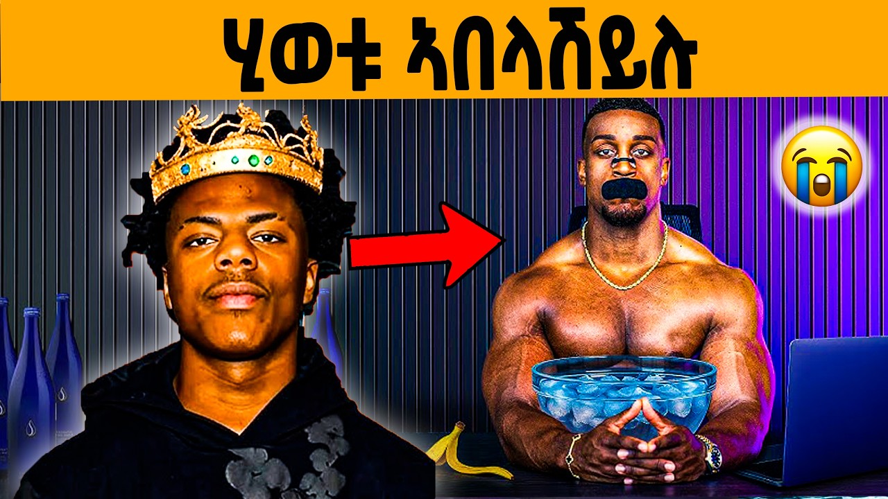 🔥ዘሕዝን መወዳእታ ኣሽተን ሃል!