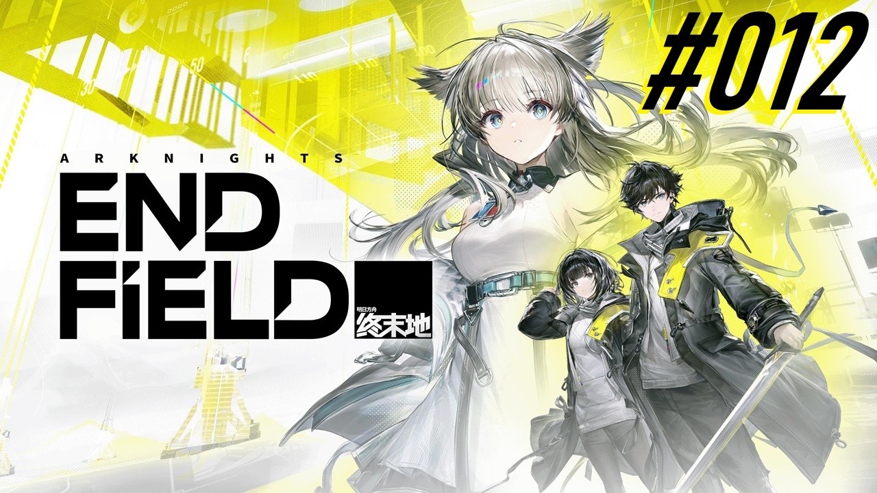 Arknights  Endfield - 012