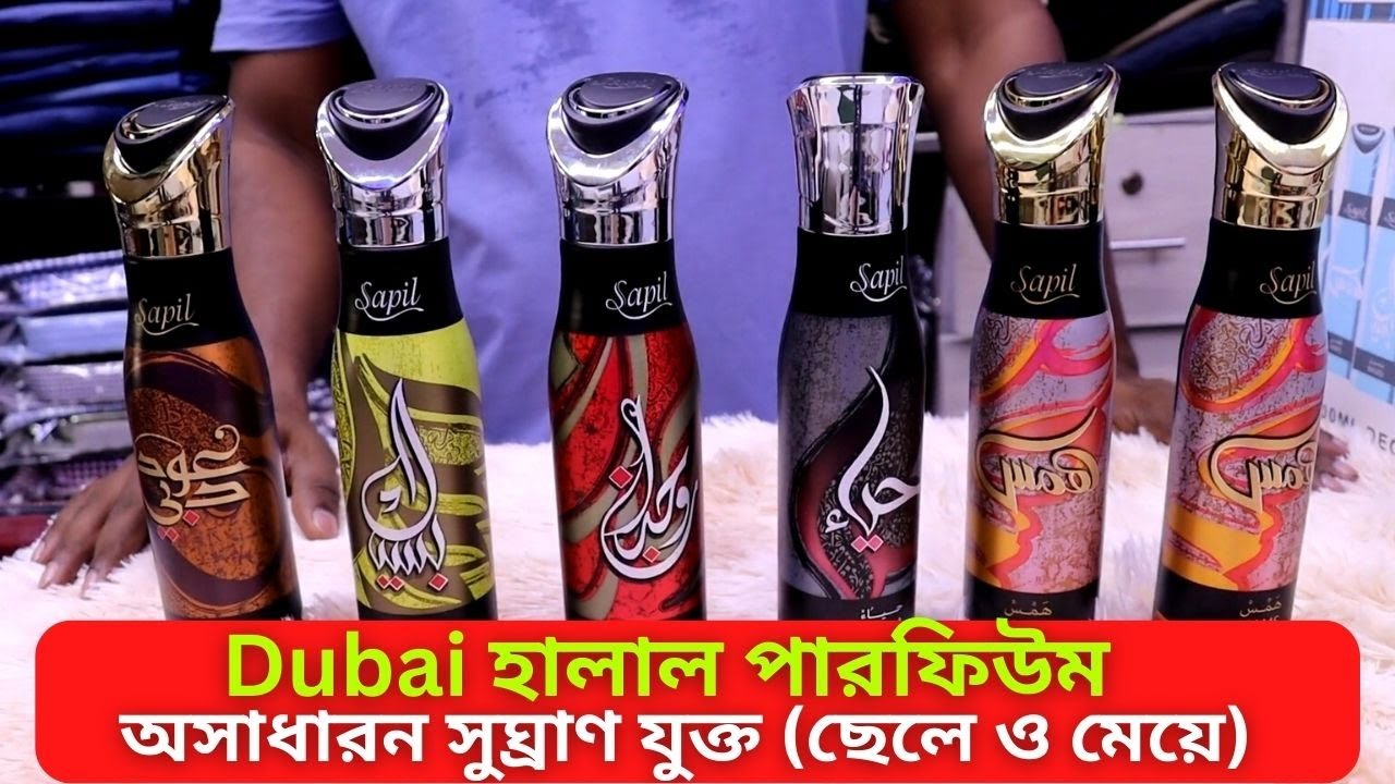 হালাল পারফিউম এর দাম 🔥 Halal Perfume Price In Bangladesh 2024 🍒 Body