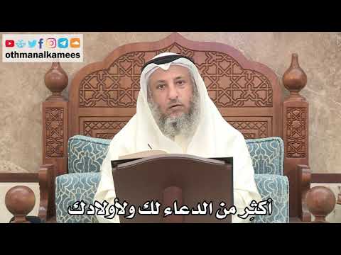 169 - أكثِر من الدعاء لك ولأولادك - عثمان الخميس