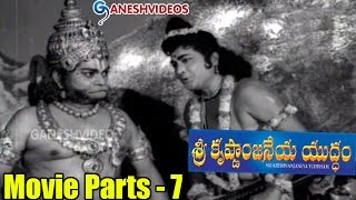 Sri Krishnanjaneya Yuddham Movie Parts 7/14 || N. T. Rama Rao, Vanisri || - Ganesh Videos