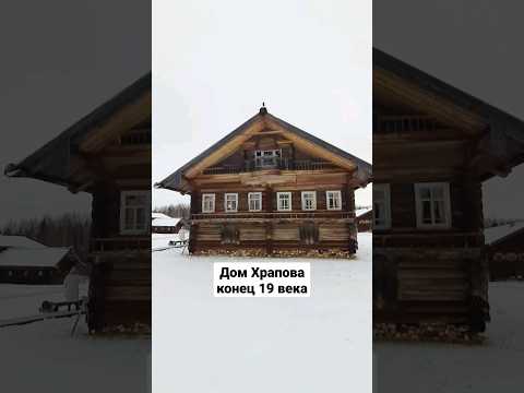 Огромный деревянный дом  Храпова конец 19 века Вологодская область  #деревня #дом #старина #вологда